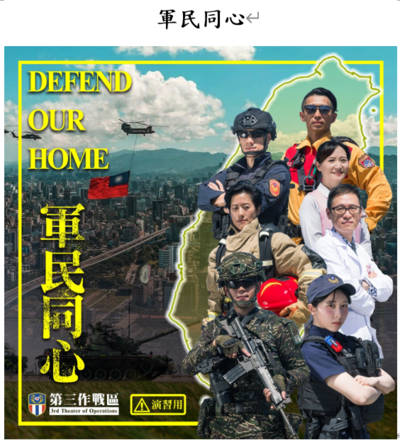 軍民同心